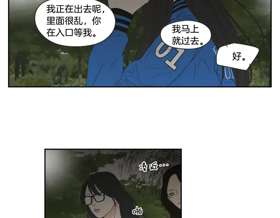 《What Does The Fox Say？》第97话 安全感 第59页