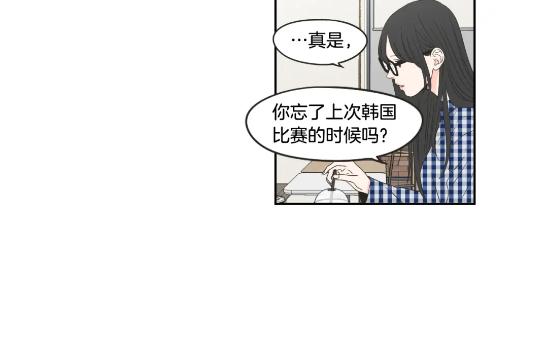 《What Does The Fox Say？》第97话 安全感 第15页
