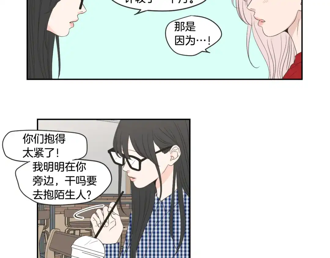 《What Does The Fox Say？》第97话 安全感 第19页