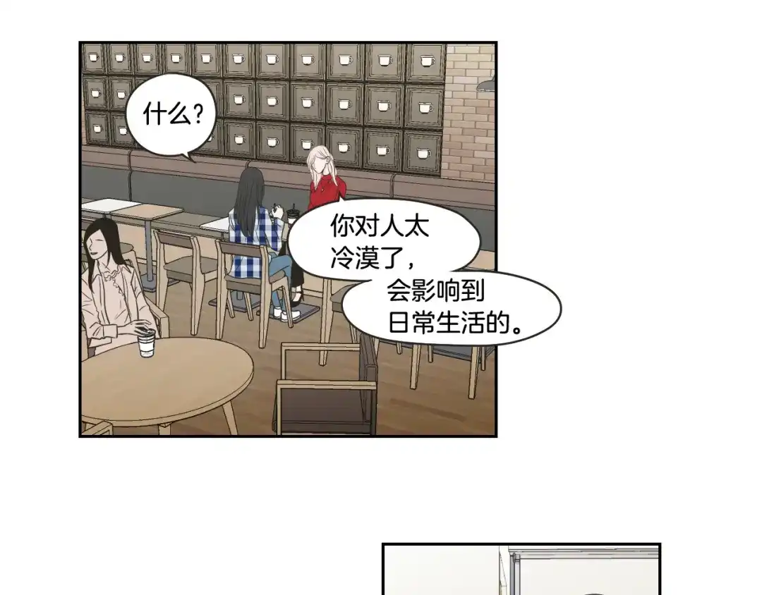 《What Does The Fox Say？》第97话 安全感 第14页