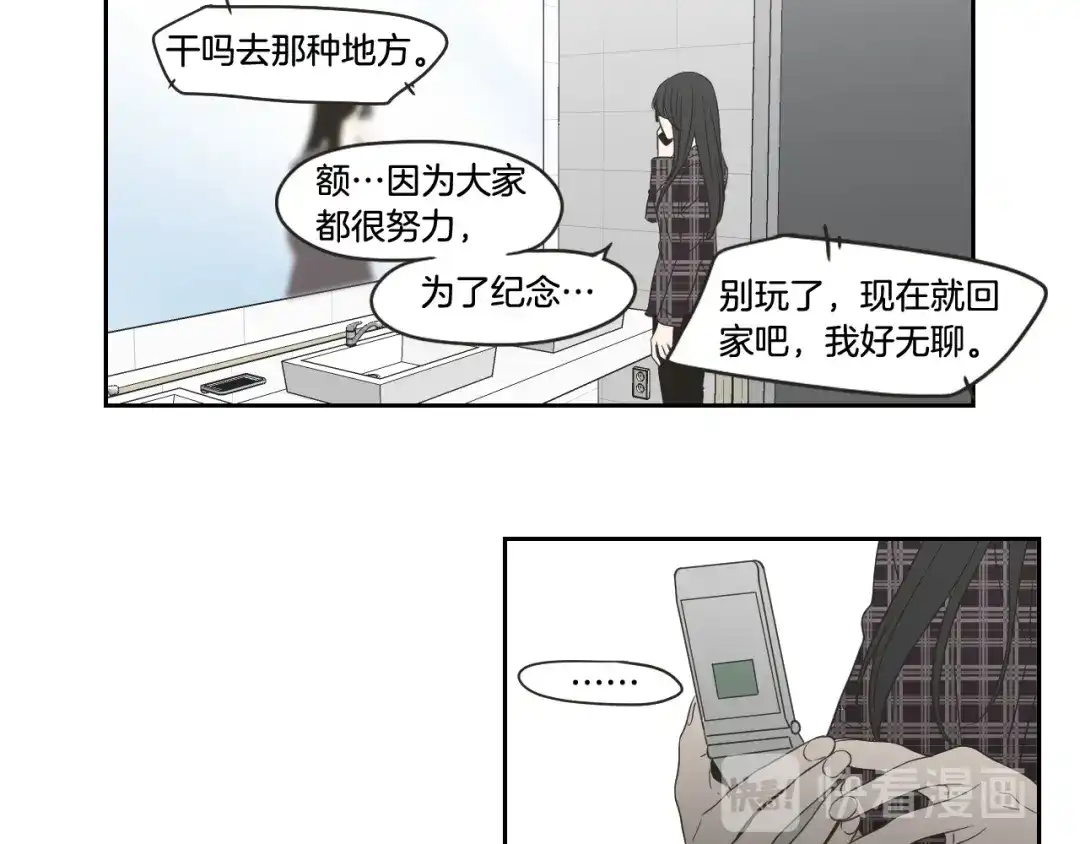 《What Does The Fox Say？》第97话 安全感 第47页