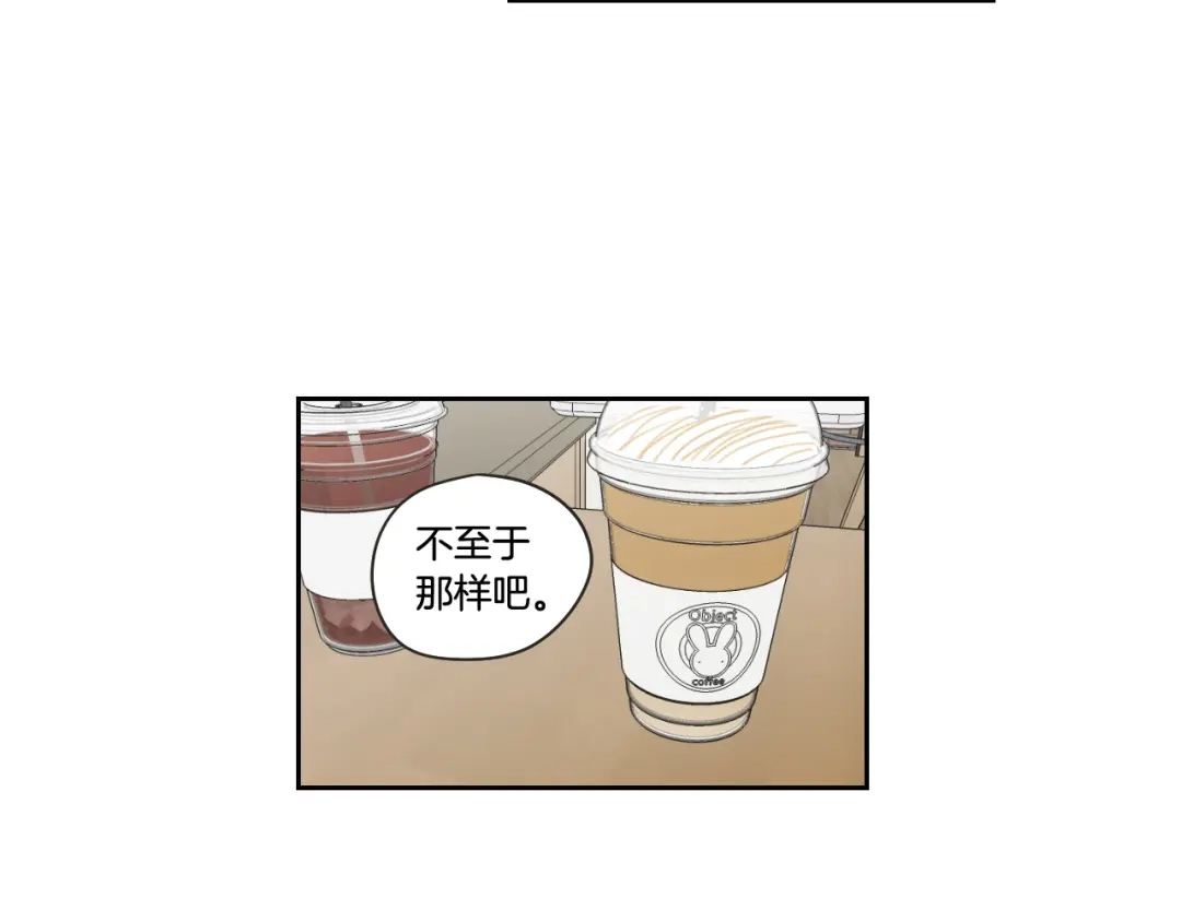 《What Does The Fox Say？》第97话 安全感 第13页