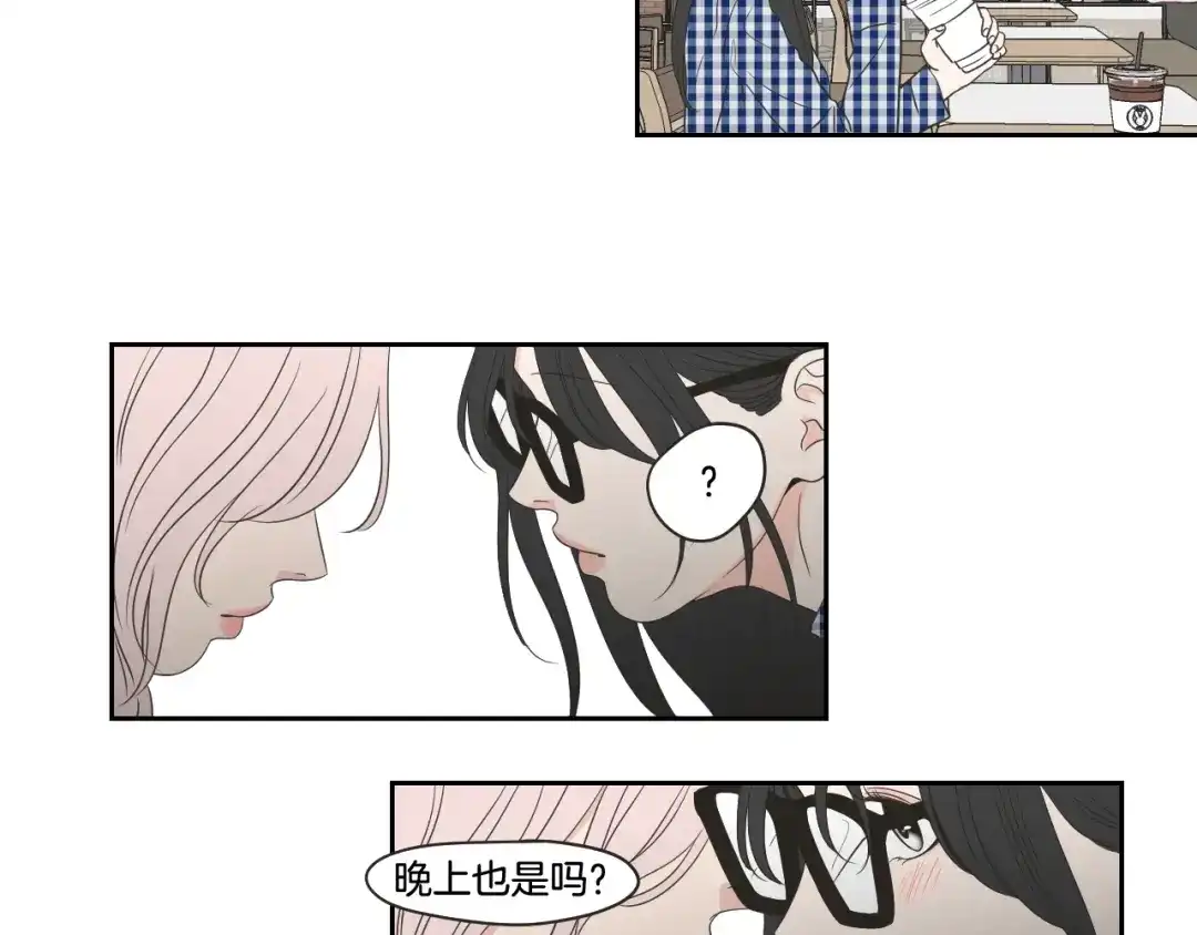 《What Does The Fox Say？》第97话 安全感 第26页