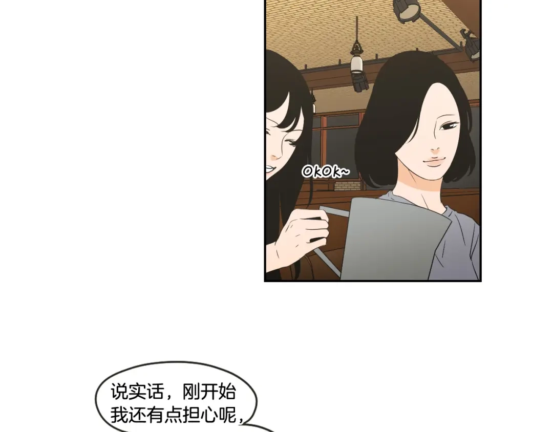 《What Does The Fox Say？》第97话 安全感 第38页