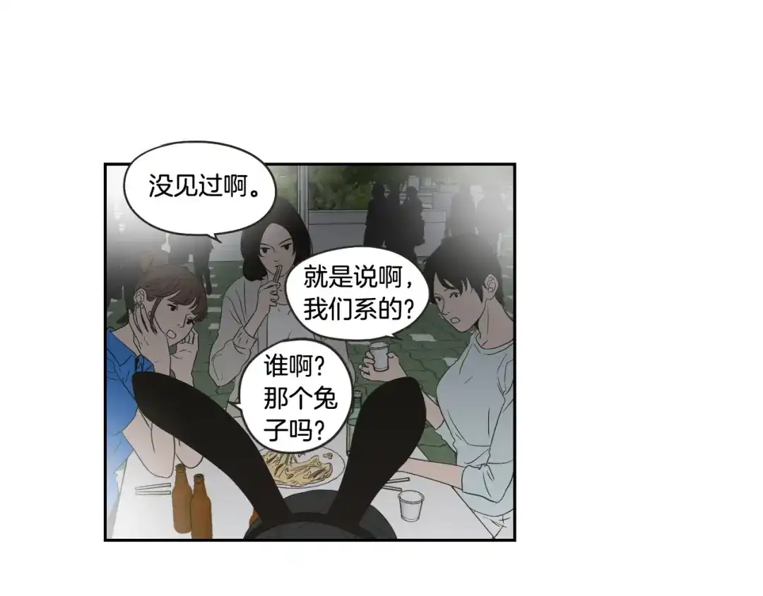 《What Does The Fox Say？》第97话 安全感 第69页
