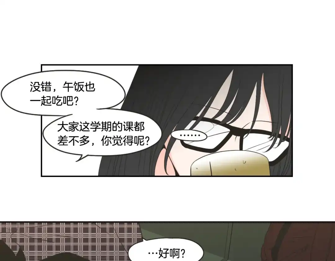 《What Does The Fox Say？》第97话 安全感 第43页