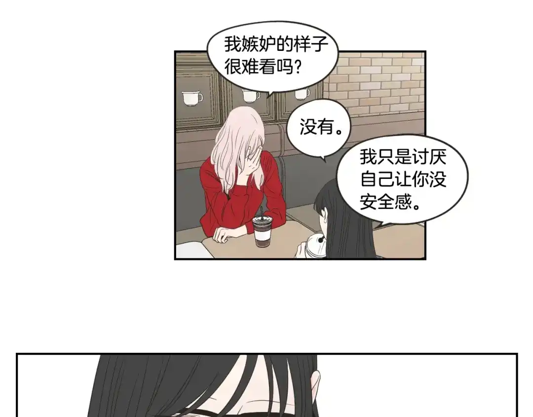 《What Does The Fox Say？》第97话 安全感 第23页