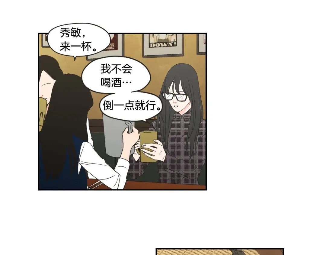 《What Does The Fox Say？》第97话 安全感 第37页