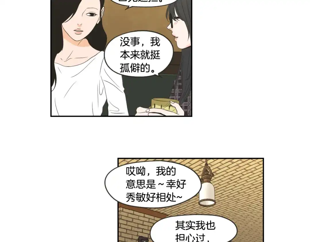 《What Does The Fox Say？》第97话 安全感 第40页