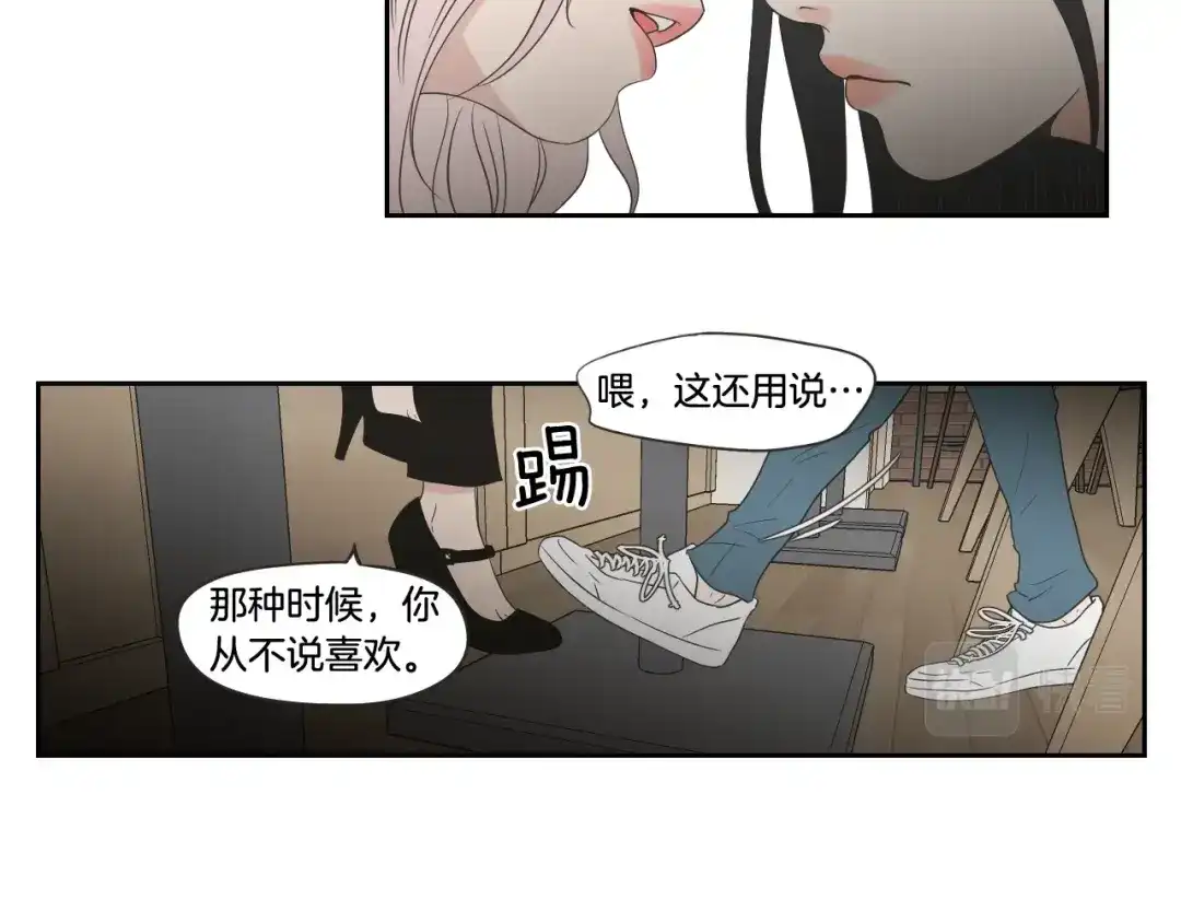 《What Does The Fox Say？》第97话 安全感 第27页