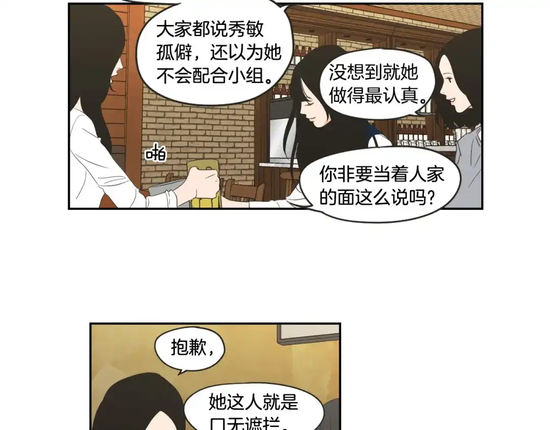 《What Does The Fox Say？》第97话 安全感 第39页