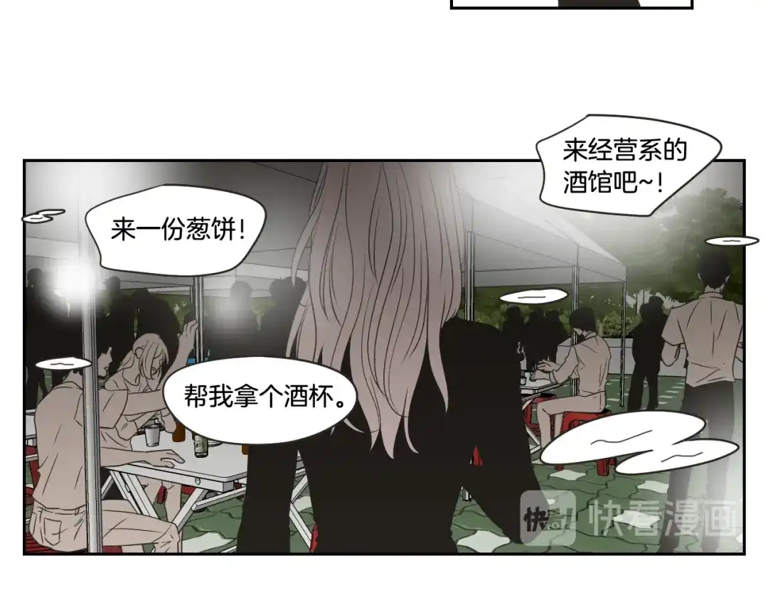 《What Does The Fox Say？》第97话 安全感 第66页