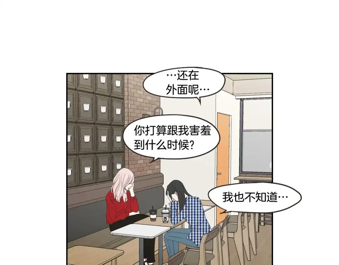 《What Does The Fox Say？》第97话 安全感 第29页