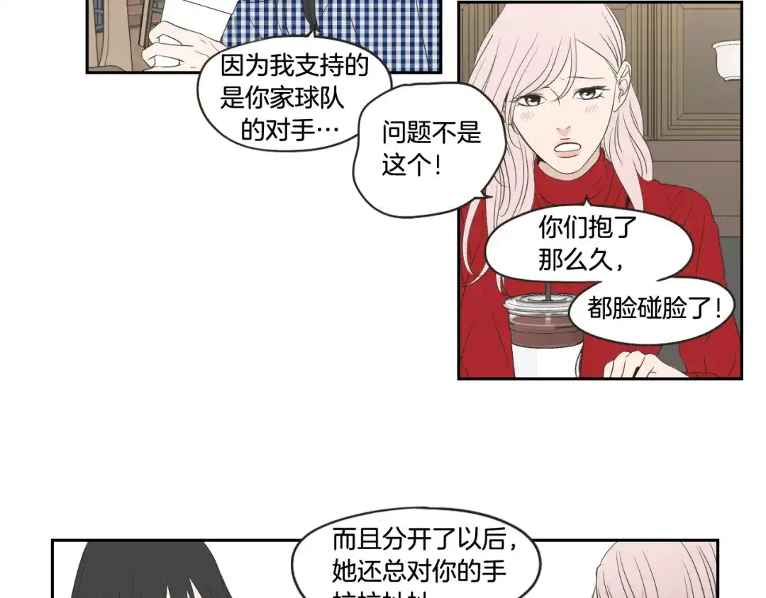 《What Does The Fox Say？》第97话 安全感 第20页