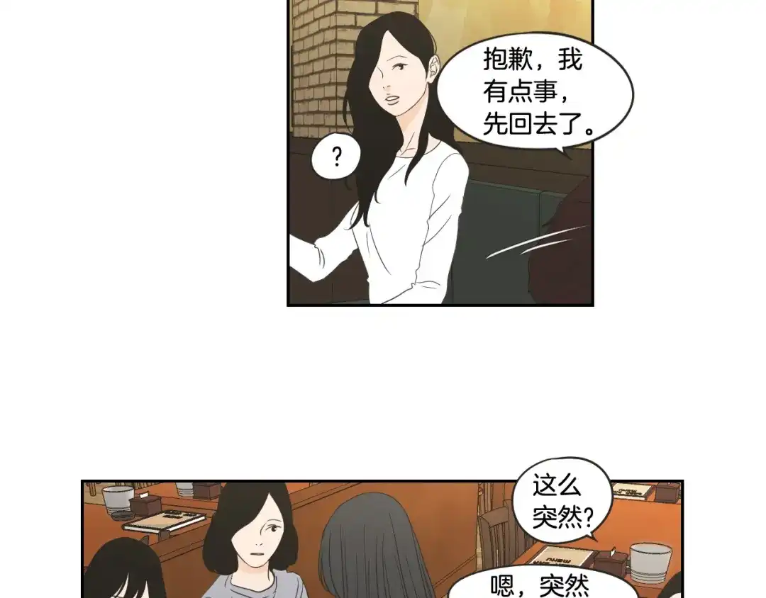 《What Does The Fox Say？》第97话 安全感 第50页