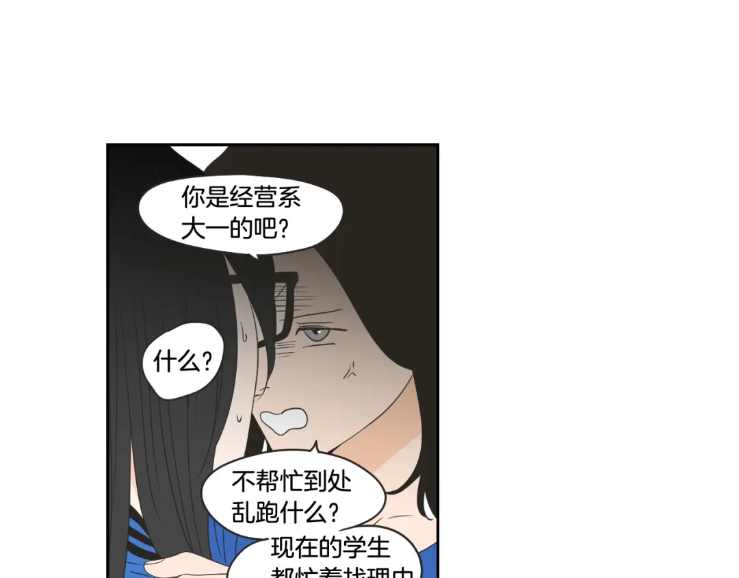 《What Does The Fox Say？》第97话 安全感 第62页