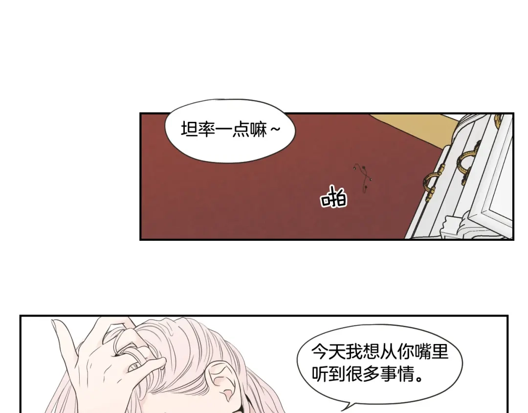 《What Does The Fox Say？》第98话 坦率一点 第25页