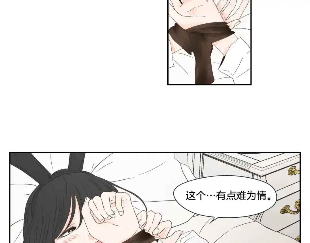 《What Does The Fox Say？》第98话 坦率一点 第17页