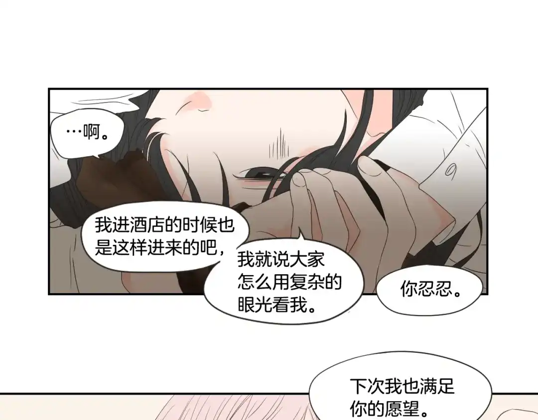 《What Does The Fox Say？》第98话 坦率一点 第21页