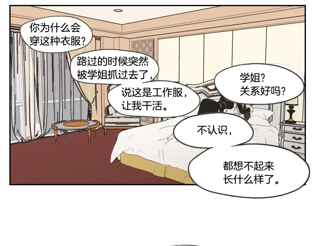 《What Does The Fox Say？》第98话 坦率一点 第36页