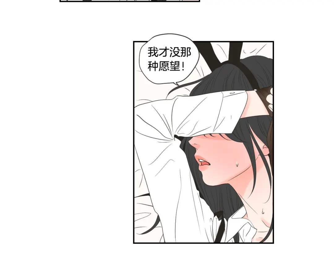 《What Does The Fox Say？》第98话 坦率一点 第24页