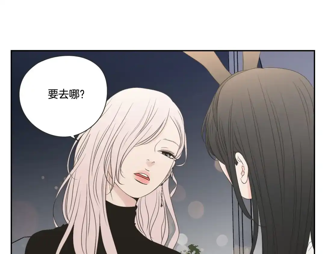 《What Does The Fox Say？》第98话 坦率一点 第8页