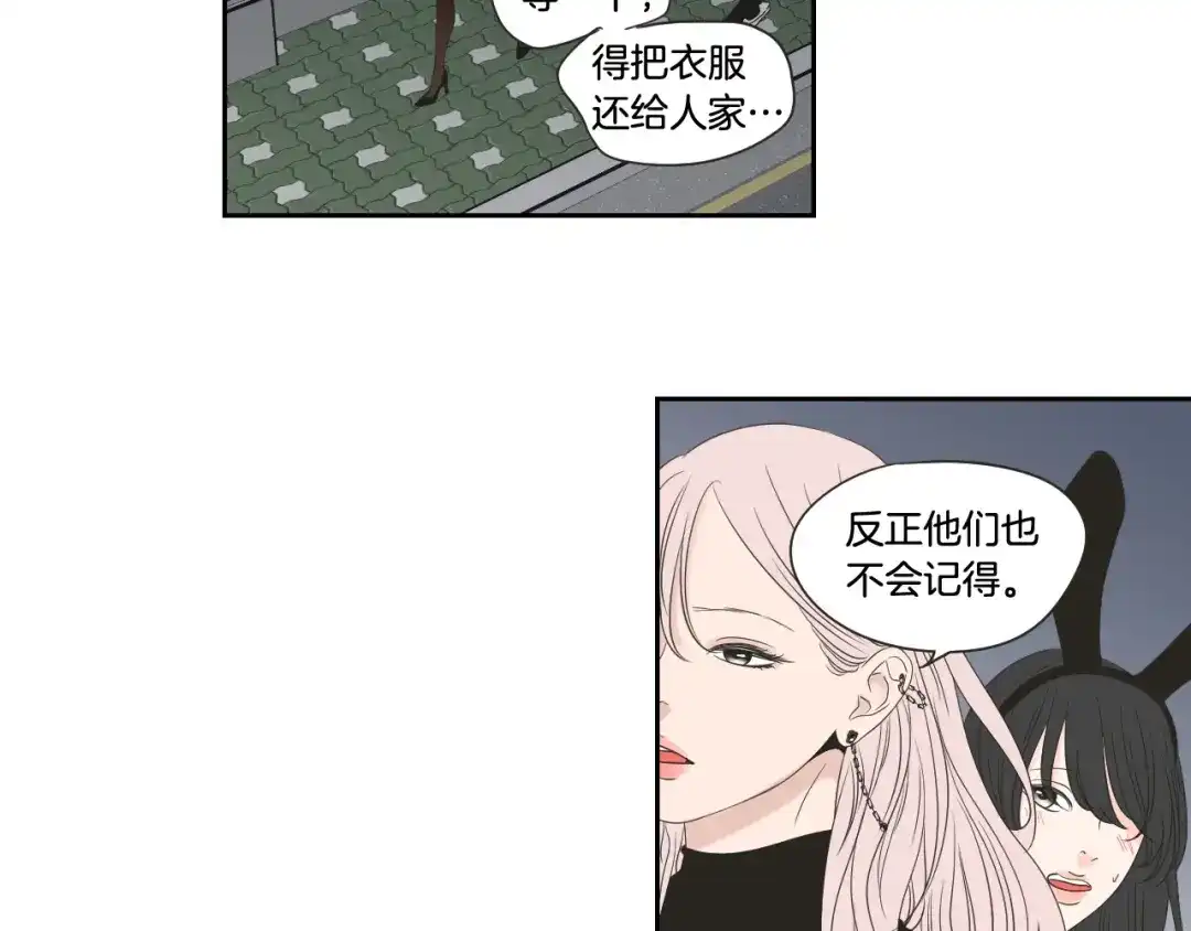 《What Does The Fox Say？》第98话 坦率一点 第12页