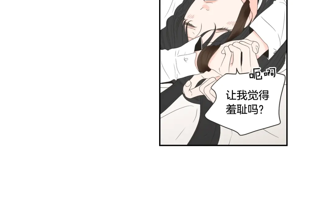 《What Does The Fox Say？》第98话 坦率一点 第20页