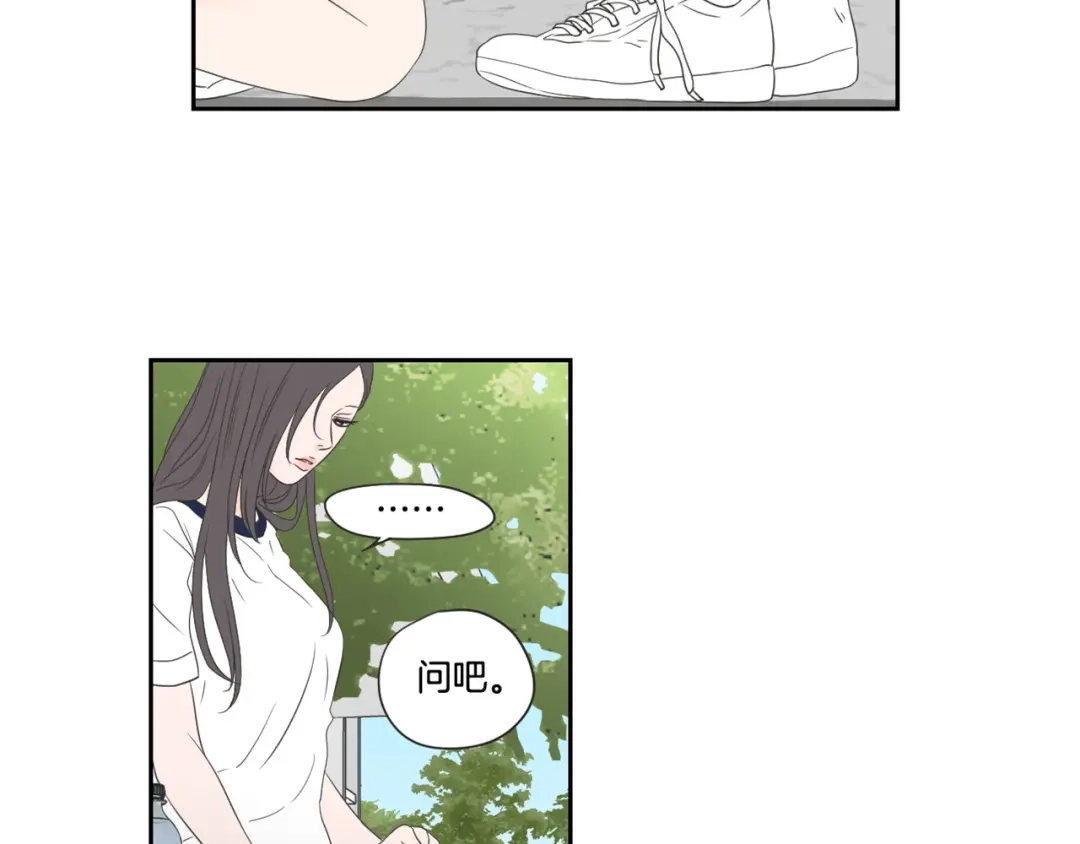 《What Does The Fox Say？》第98话 坦率一点 第70页