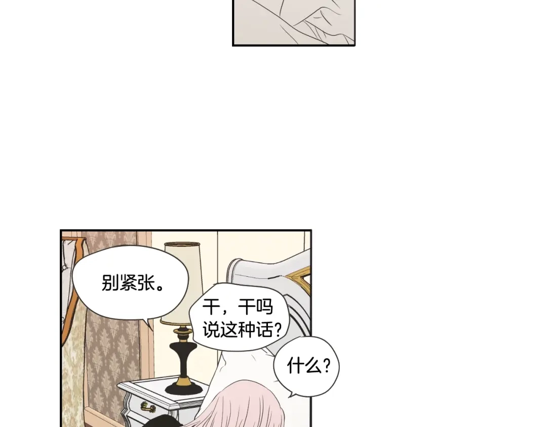 《What Does The Fox Say？》第98话 坦率一点 第28页