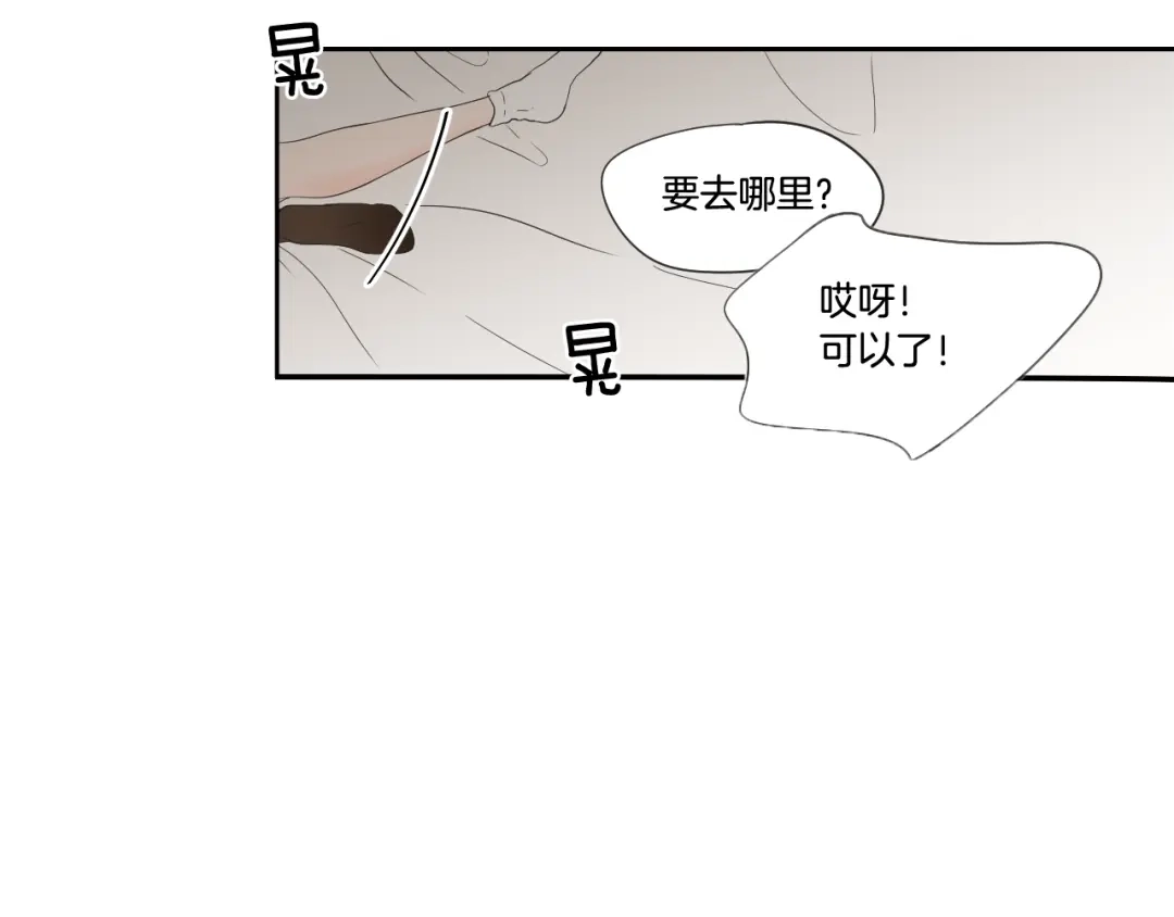 《What Does The Fox Say？》第98话 坦率一点 第61页