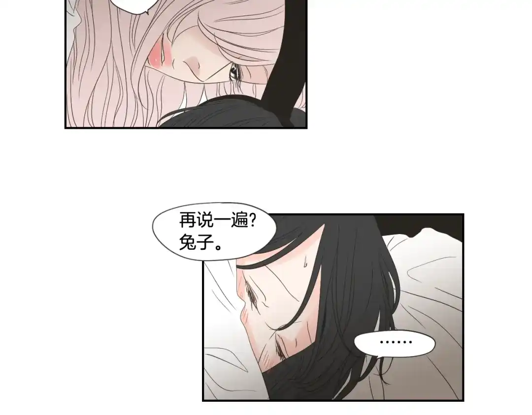 《What Does The Fox Say？》第98话 坦率一点 第58页