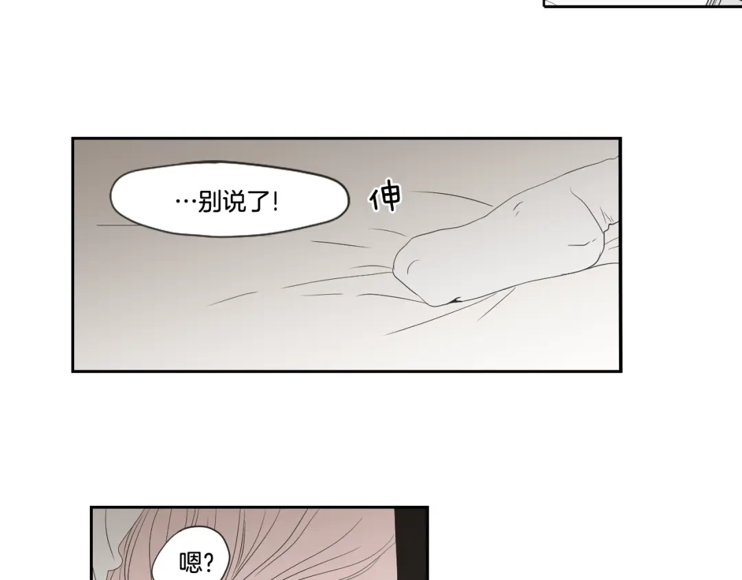 《What Does The Fox Say？》第98话 坦率一点 第57页