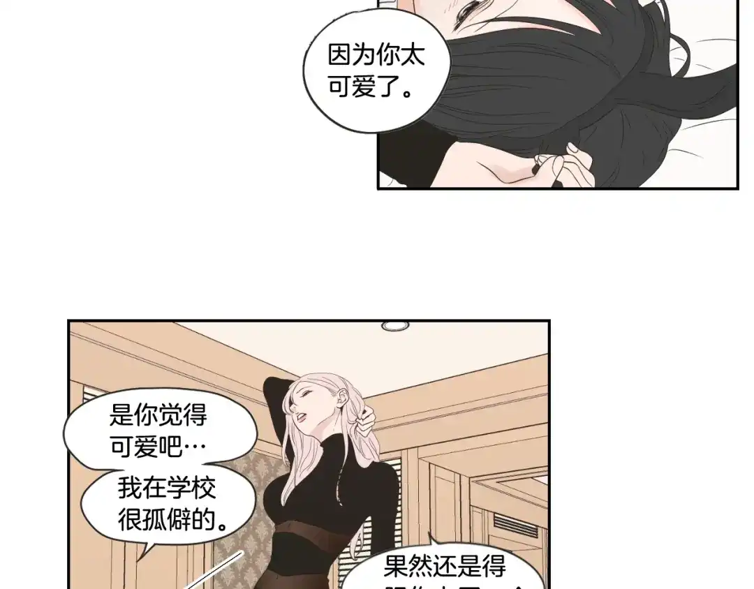 《What Does The Fox Say？》第98话 坦率一点 第41页