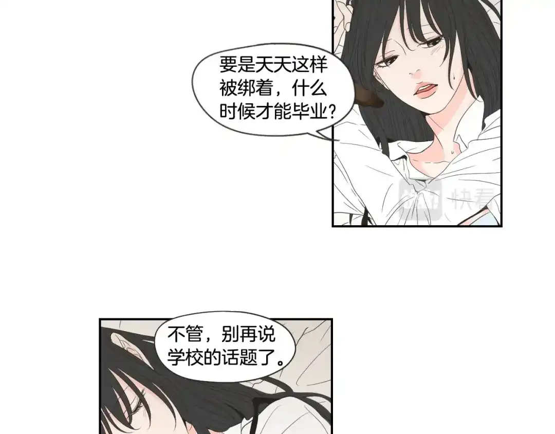 《What Does The Fox Say？》第98话 坦率一点 第43页