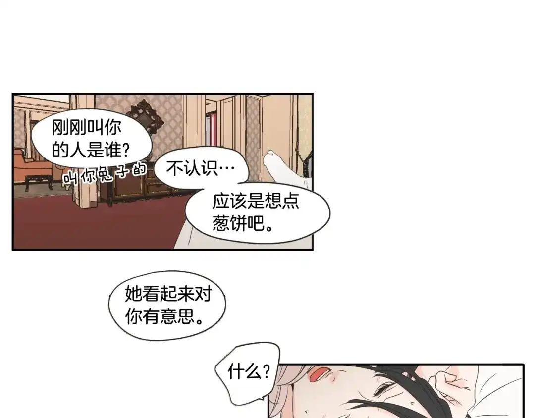 《What Does The Fox Say？》第98话 坦率一点 第40页