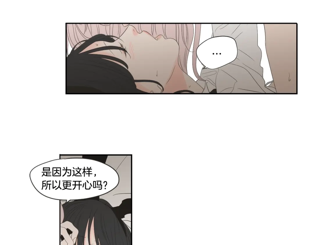 《What Does The Fox Say？》第98话 坦率一点 第54页