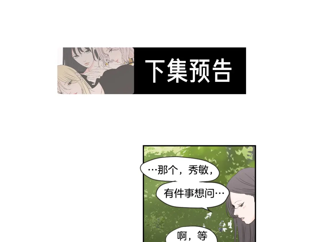 《What Does The Fox Say？》第98话 坦率一点 第68页
