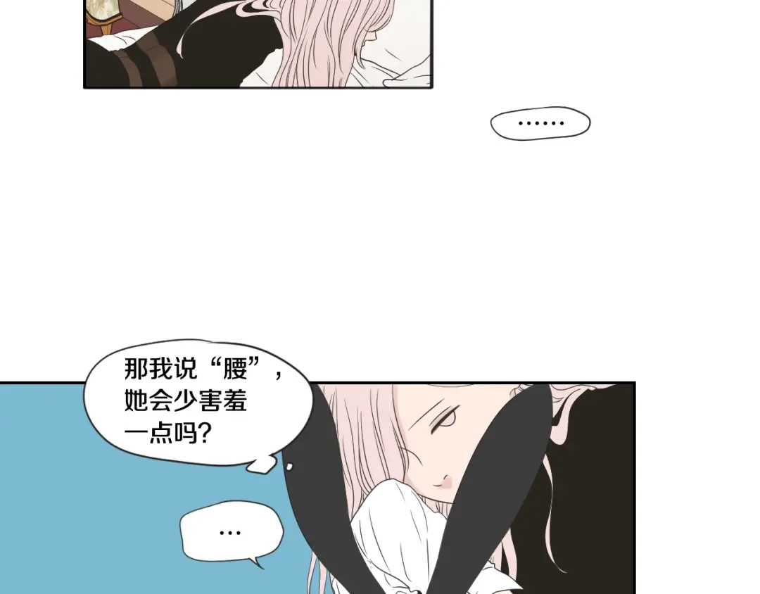 《What Does The Fox Say？》第98话 坦率一点 第29页