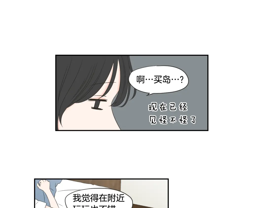 《What Does The Fox Say？》第99话 这不是梦 第67页