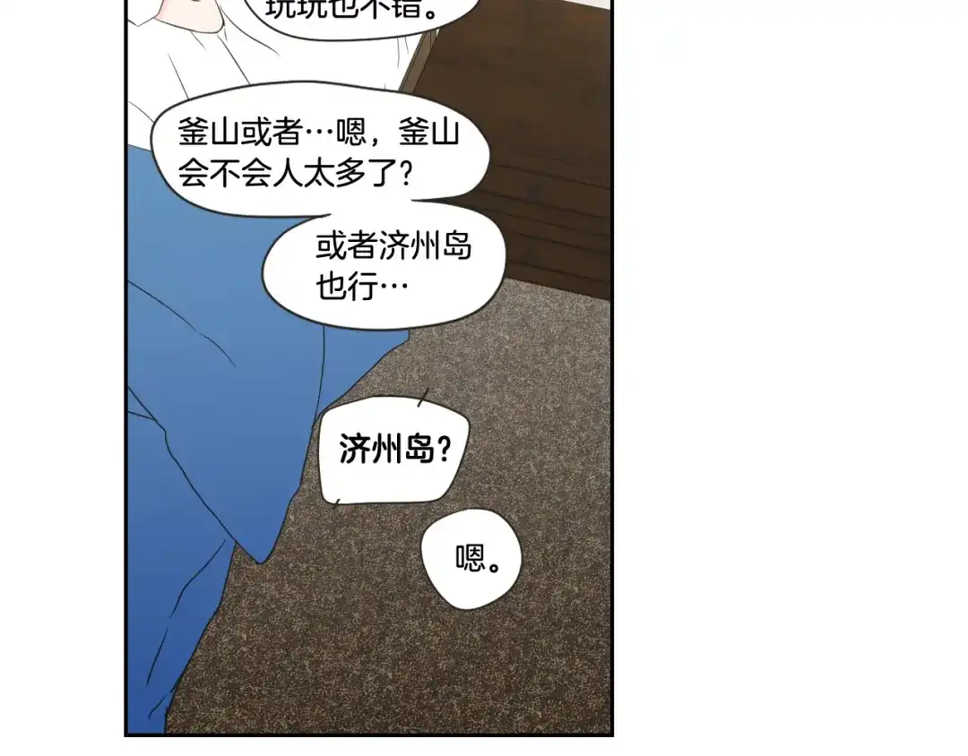 《What Does The Fox Say？》第99话 这不是梦 第68页