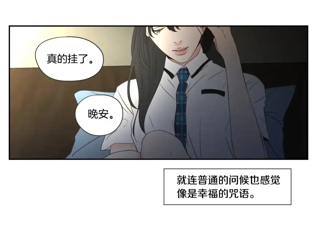 《What Does The Fox Say？》第99话 这不是梦 第75页