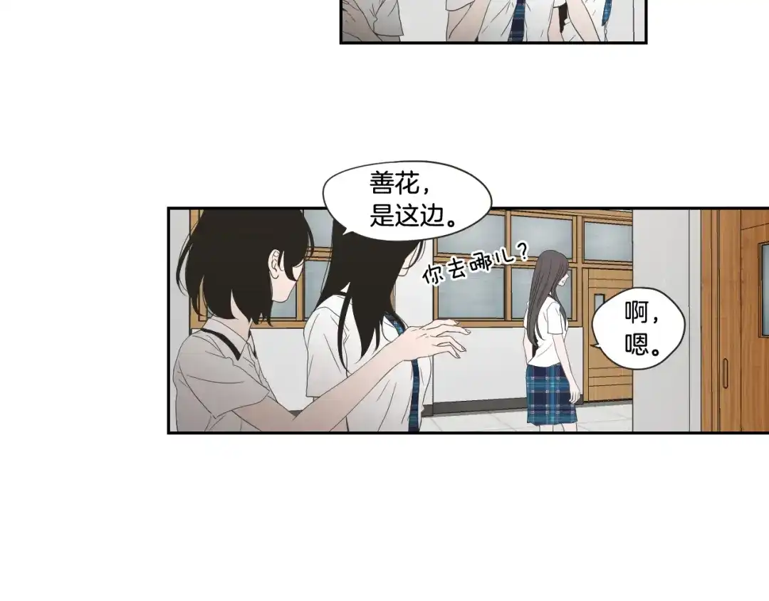 《What Does The Fox Say？》第99话 这不是梦 第27页