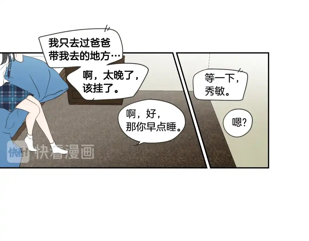 《What Does The Fox Say？》第99话 这不是梦 第70页