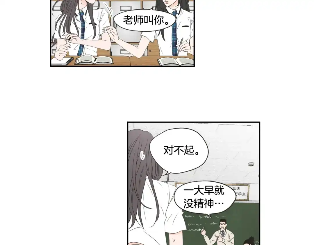 《What Does The Fox Say？》第99话 这不是梦 第24页