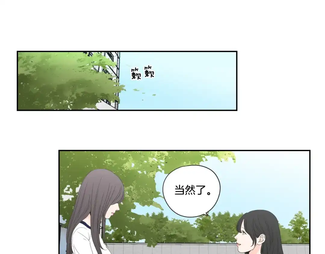《What Does The Fox Say？》第99话 这不是梦 第52页