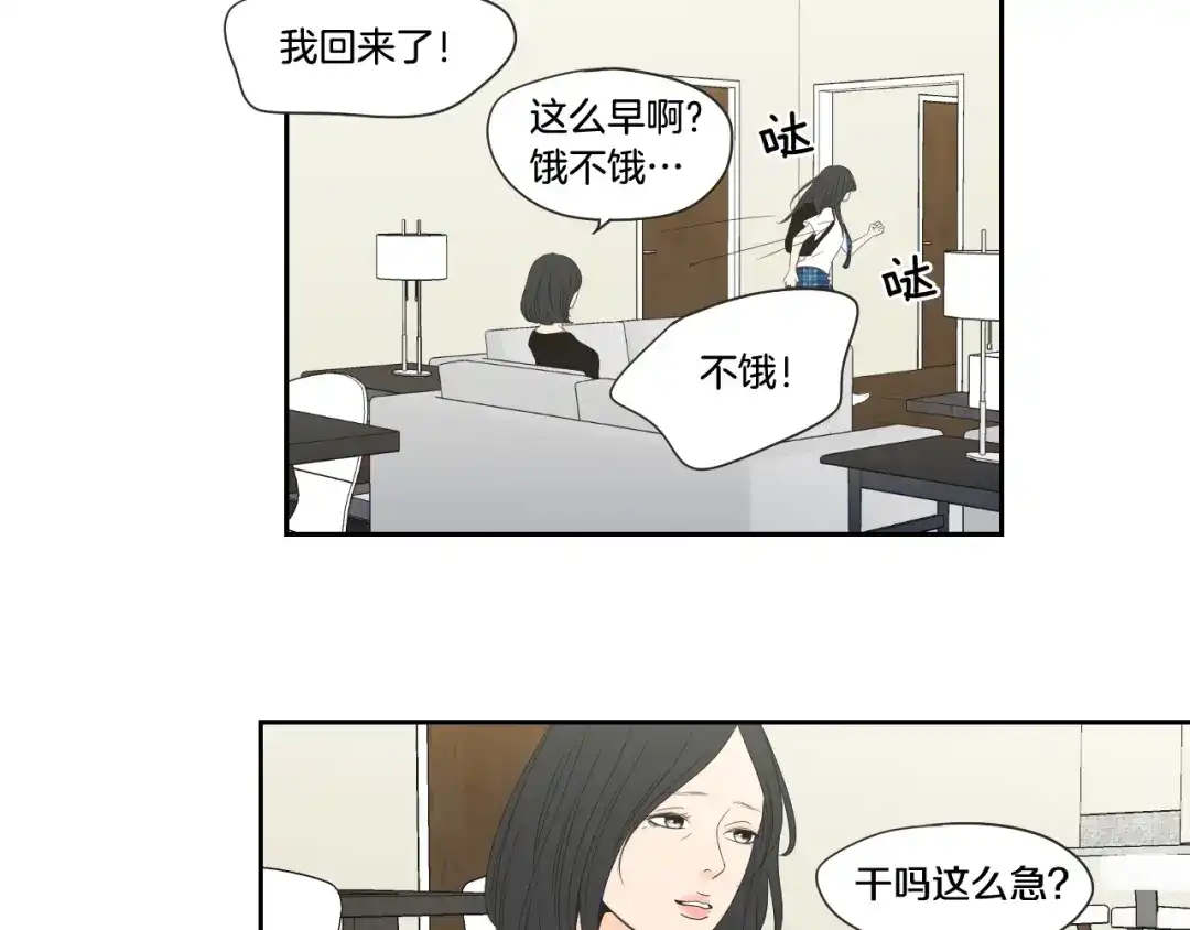《What Does The Fox Say？》第99话 这不是梦 第55页