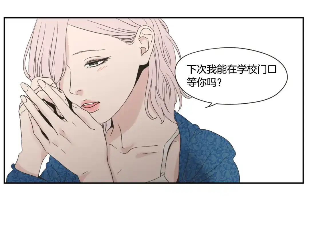 《What Does The Fox Say？》第99话 这不是梦 第72页
