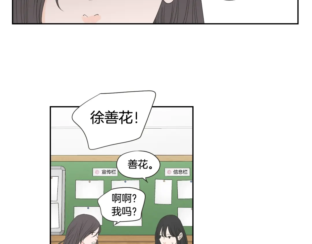 《What Does The Fox Say？》第99话 这不是梦 第23页