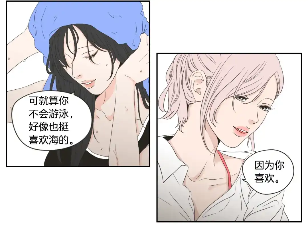 《What Does The Fox Say？》第100话 这就是幸福 第29页